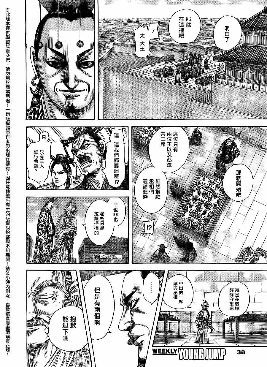 《王者天下》漫画最新章节第487话免费下拉式在线观看章节第【5】张图片