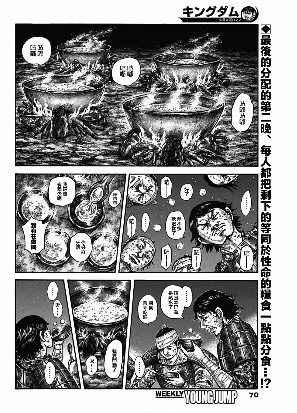 《王者天下》漫画最新章节第588话免费下拉式在线观看章节第【2】张图片