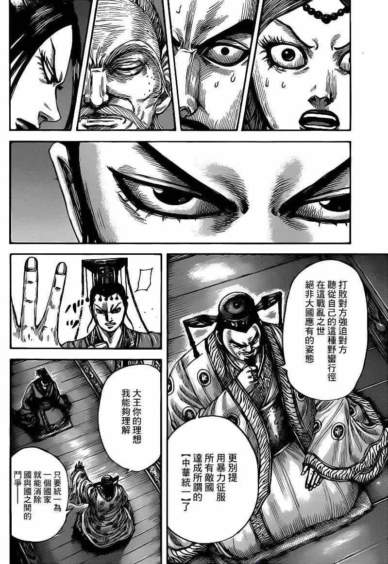 《王者天下》漫画最新章节第424话免费下拉式在线观看章节第【16】张图片