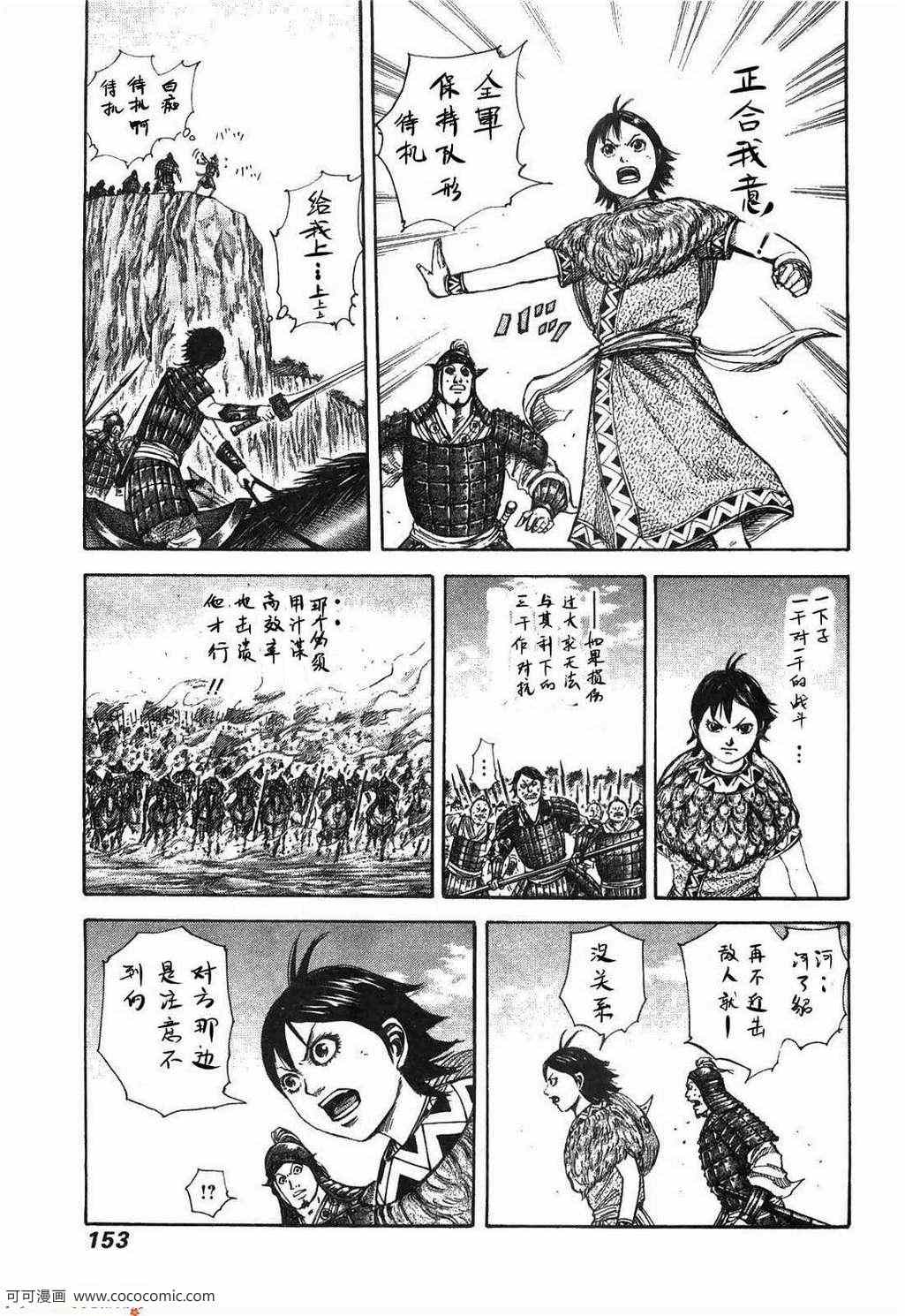 《王者天下》漫画最新章节第23卷免费下拉式在线观看章节第【148】张图片