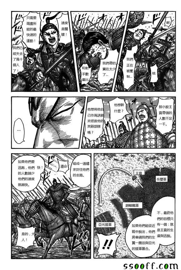 《王者天下》漫画最新章节第537话免费下拉式在线观看章节第【9】张图片