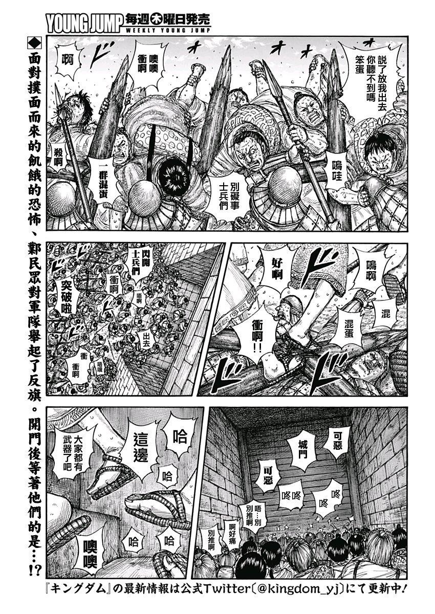 《王者天下》漫画最新章节第635话 宝山免费下拉式在线观看章节第【4】张图片