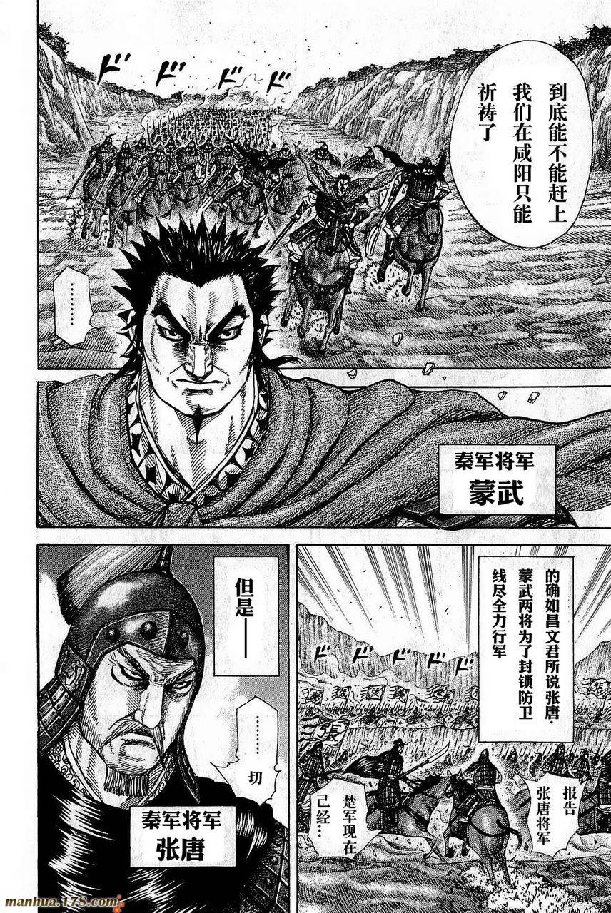 《王者天下》漫画最新章节第262话免费下拉式在线观看章节第【10】张图片