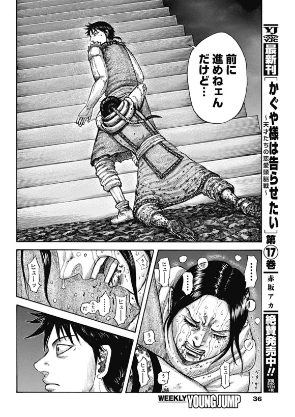 《王者天下》漫画最新章节第631话 红色阶梯免费下拉式在线观看章节第【29】张图片