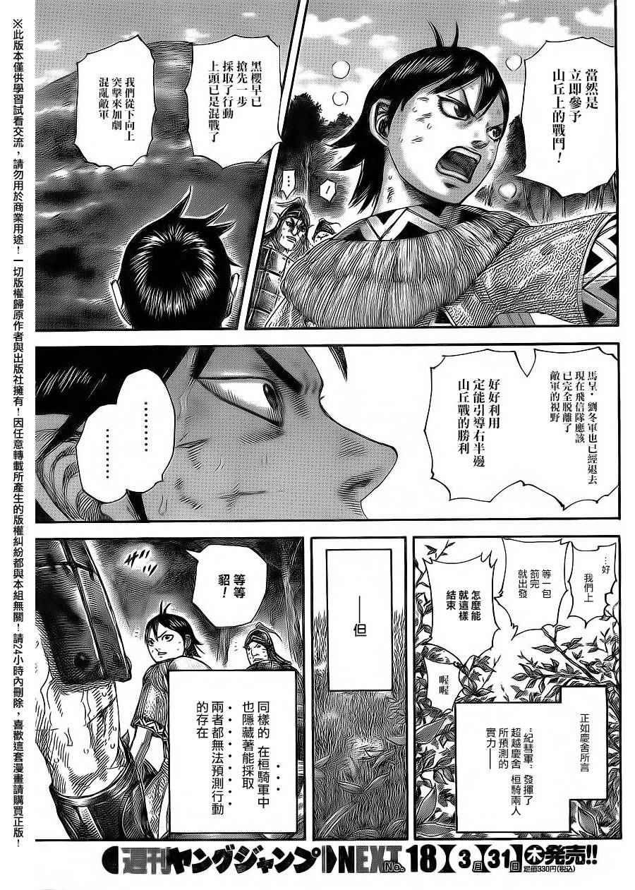 《王者天下》漫画最新章节第468话免费下拉式在线观看章节第【16】张图片