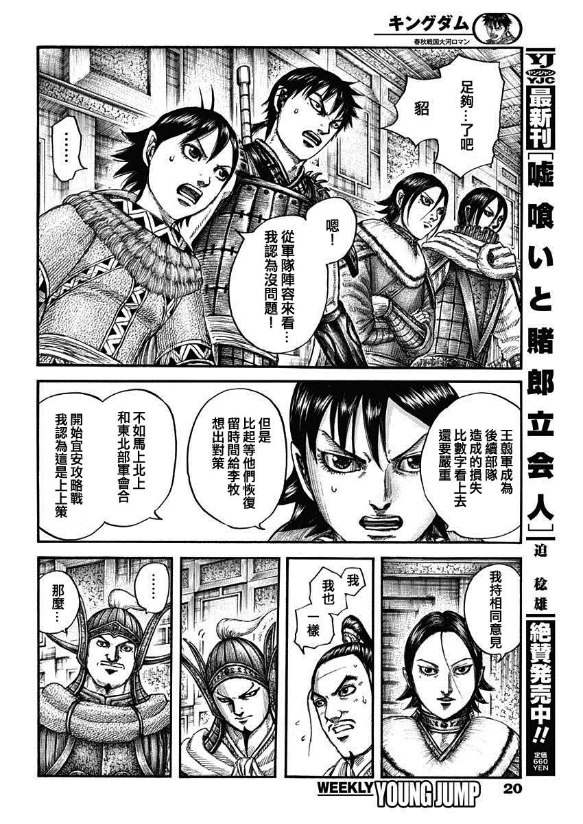 《王者天下》漫画最新章节第709话 重大的选择免费下拉式在线观看章节第【9】张图片