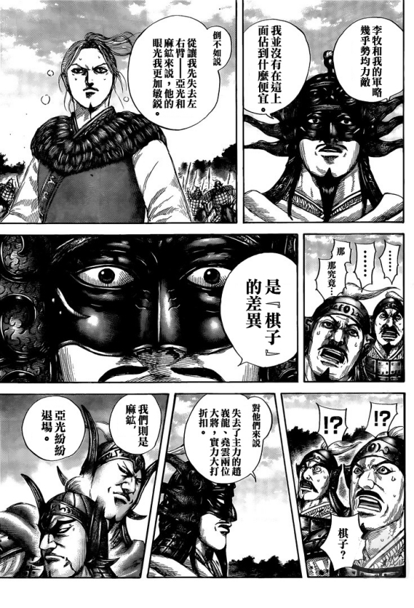 《王者天下》漫画最新章节第634话 战略突破免费下拉式在线观看章节第【17】张图片