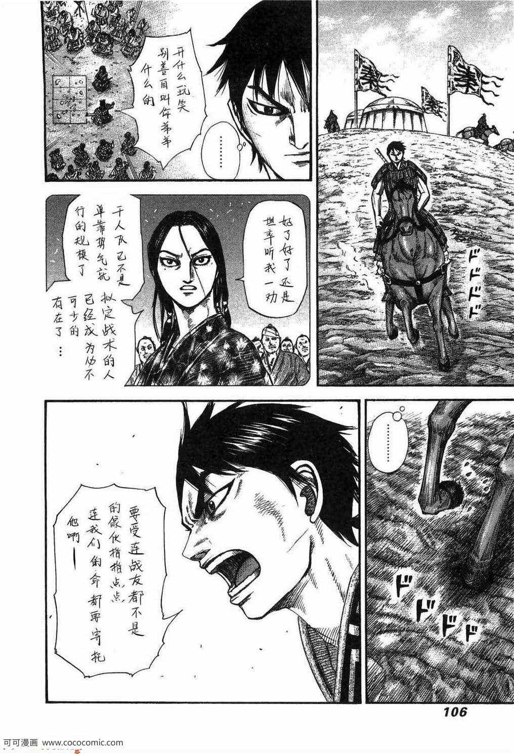 《王者天下》漫画最新章节第23卷免费下拉式在线观看章节第【101】张图片