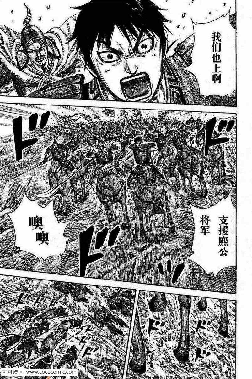 《王者天下》漫画最新章节第266话免费下拉式在线观看章节第【7】张图片