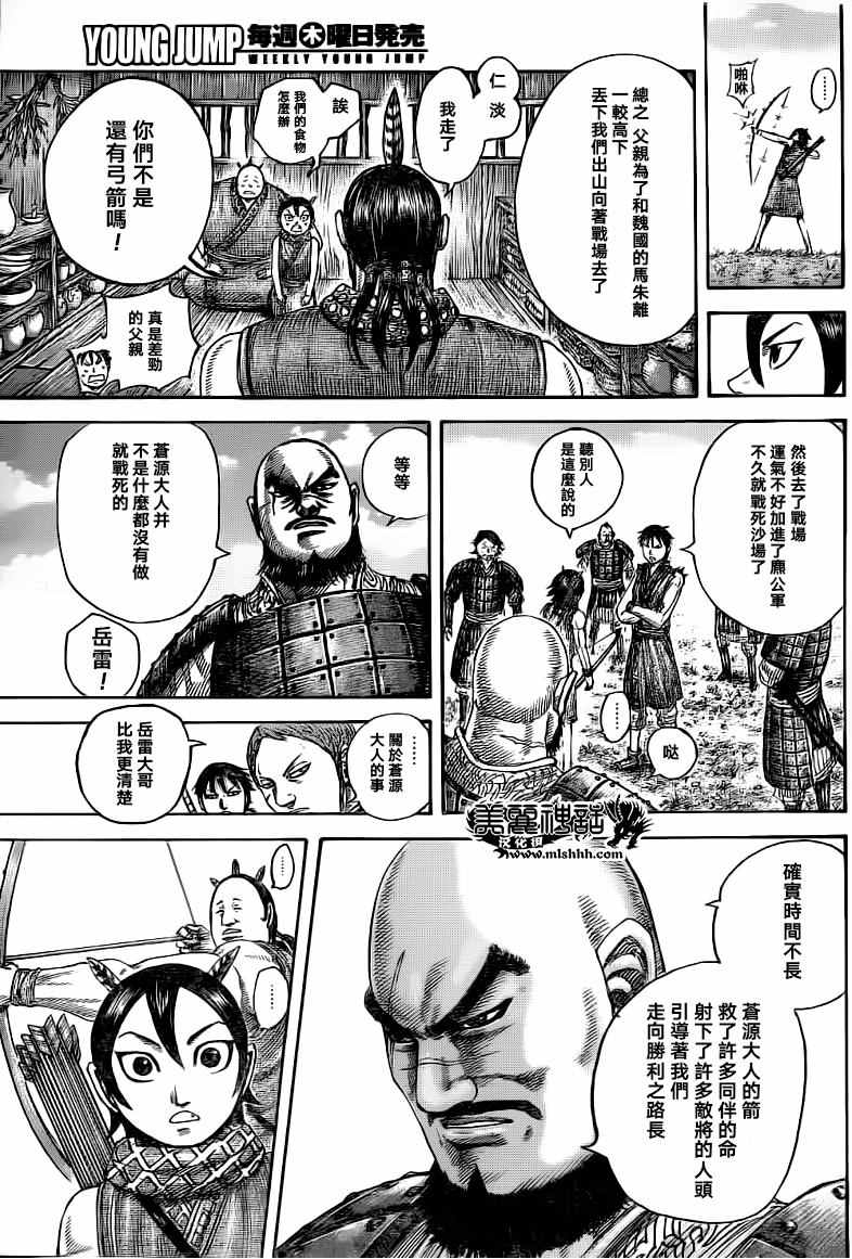 《王者天下》漫画最新章节第493话免费下拉式在线观看章节第【5】张图片