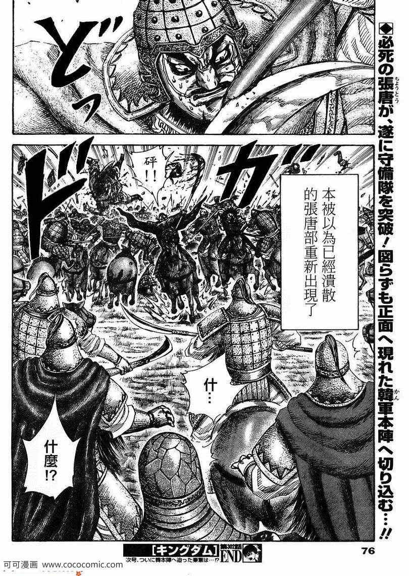 《王者天下》漫画最新章节第302话免费下拉式在线观看章节第【18】张图片