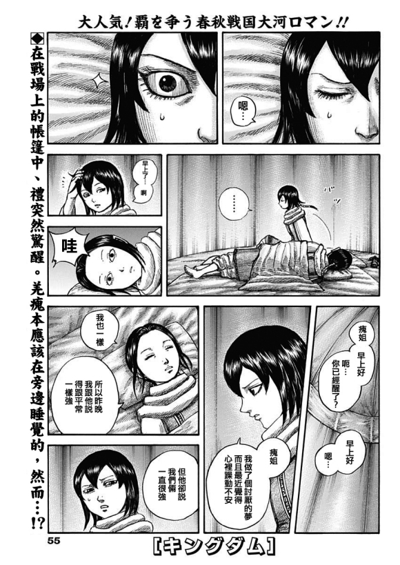 《王者天下》漫画最新章节第674话 前往险地的邀请免费下拉式在线观看章节第【1】张图片