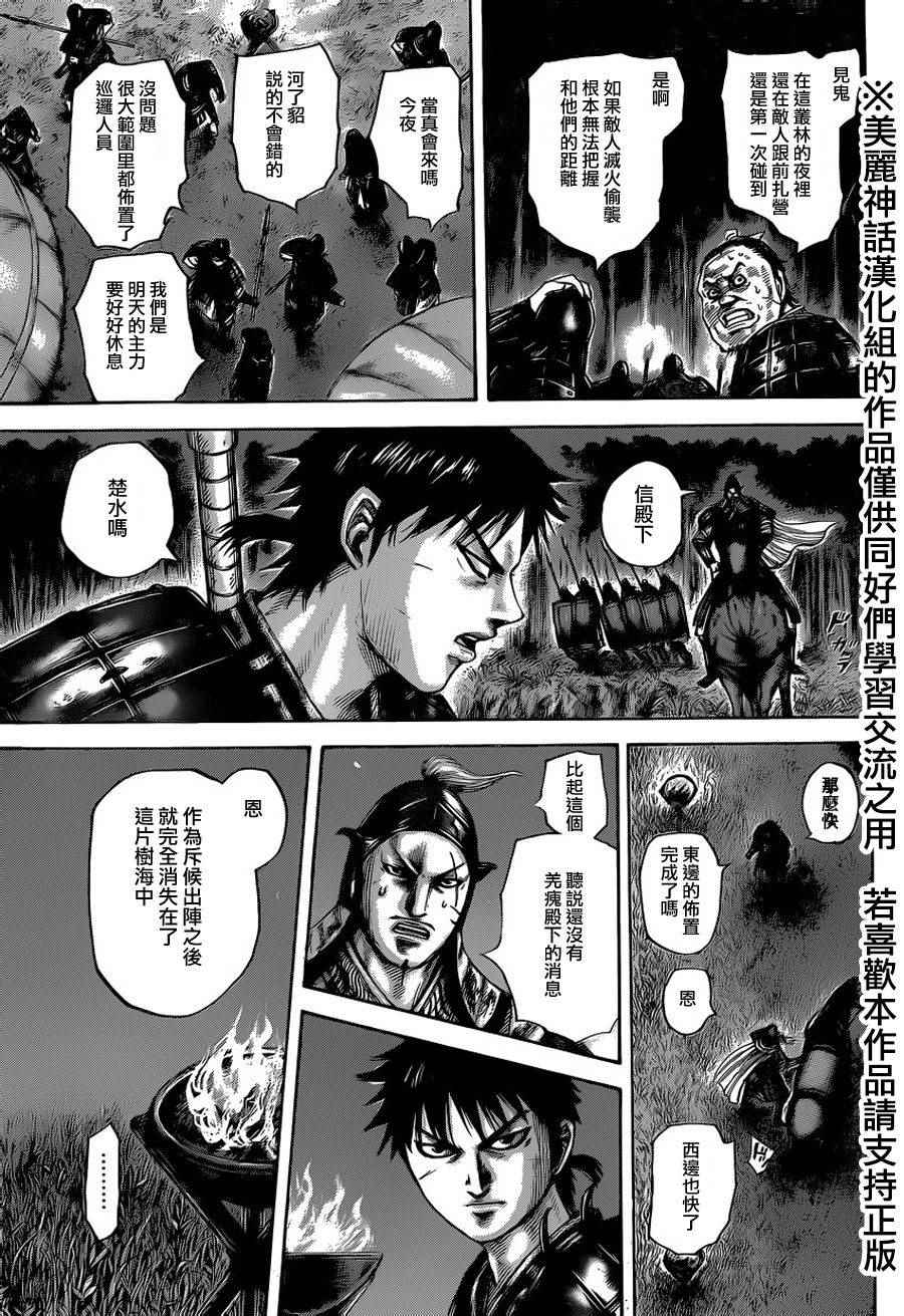 《王者天下》漫画最新章节第451话免费下拉式在线观看章节第【3】张图片