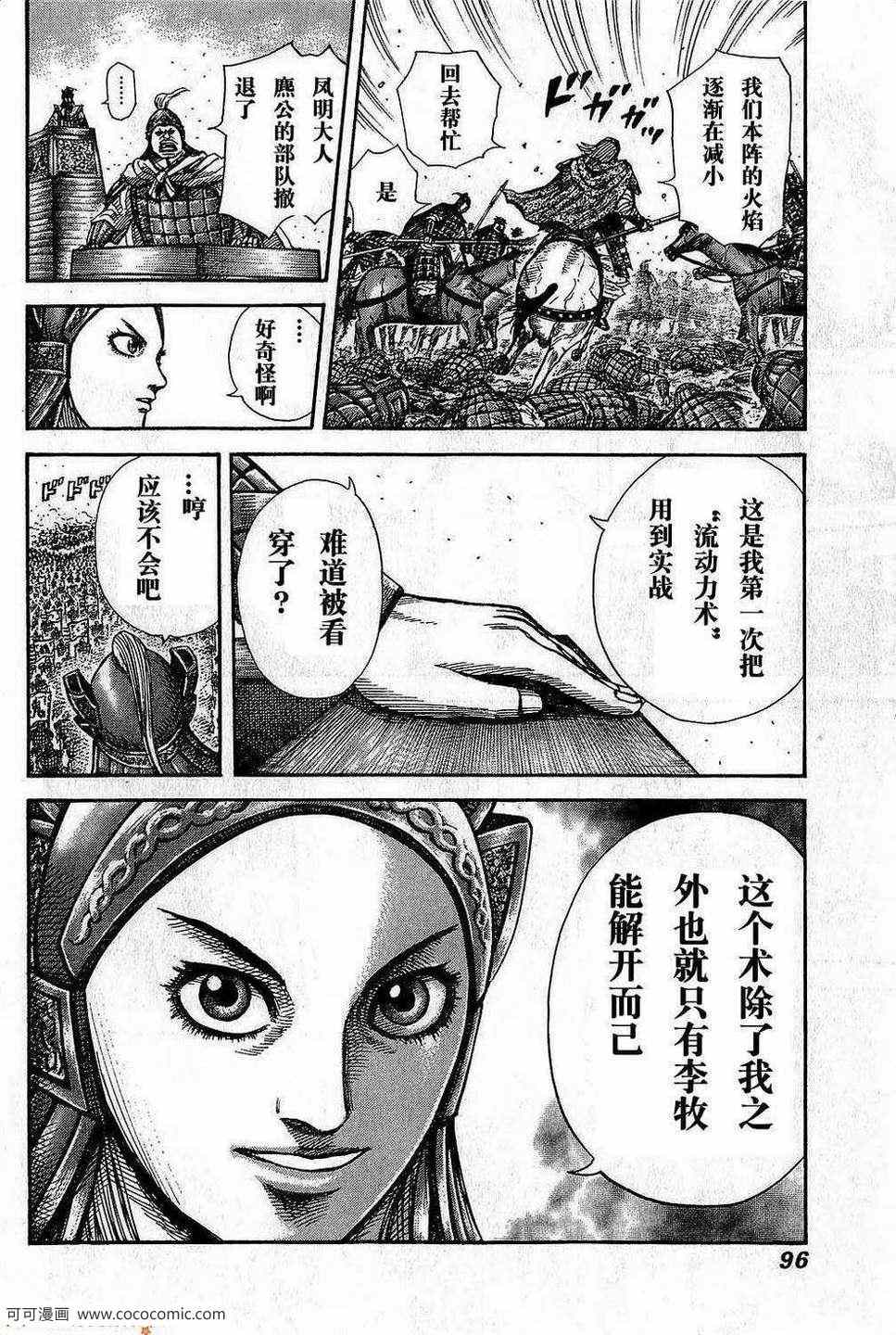 《王者天下》漫画最新章节第266话免费下拉式在线观看章节第【14】张图片