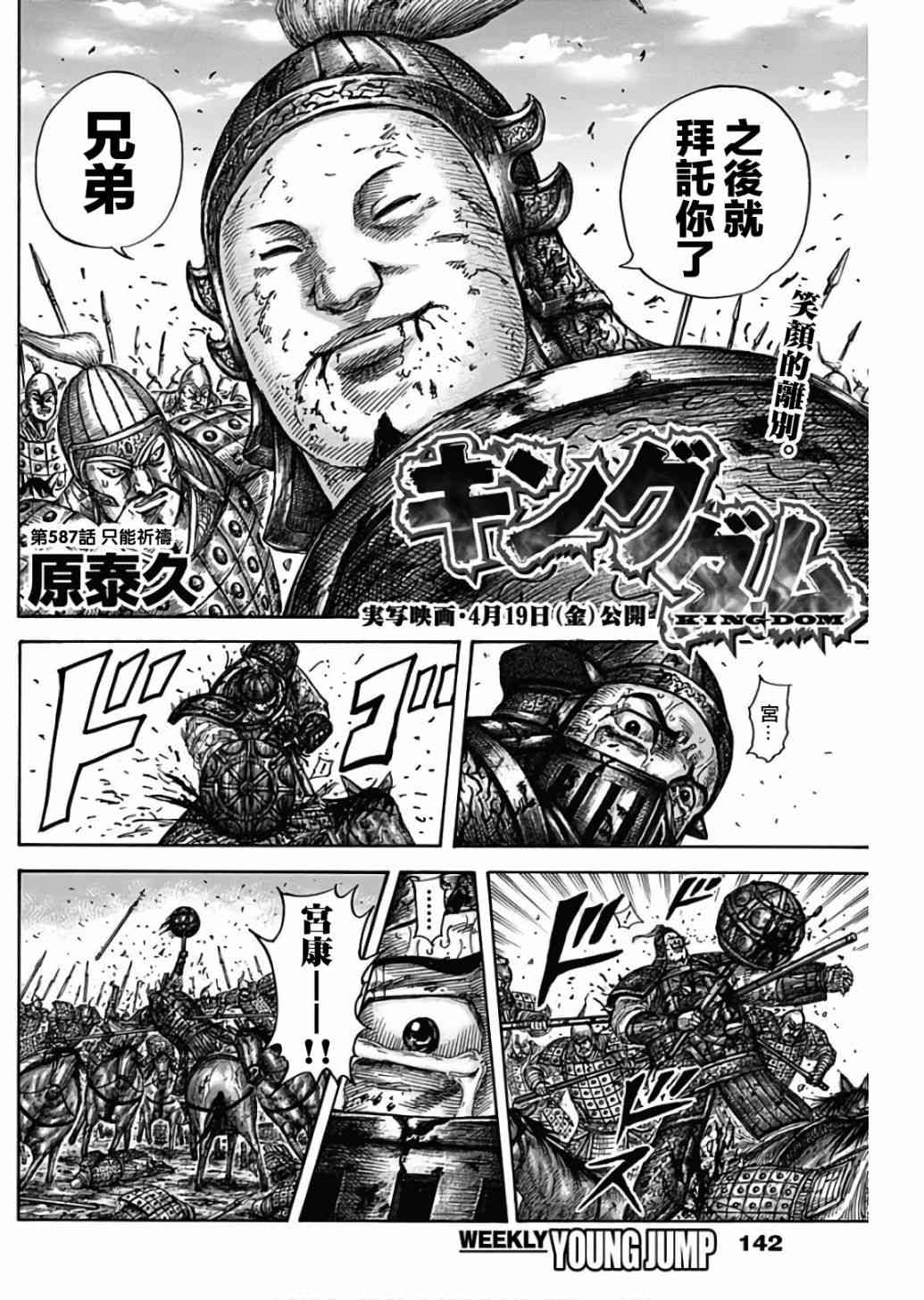 《王者天下》漫画最新章节第587话免费下拉式在线观看章节第【4】张图片