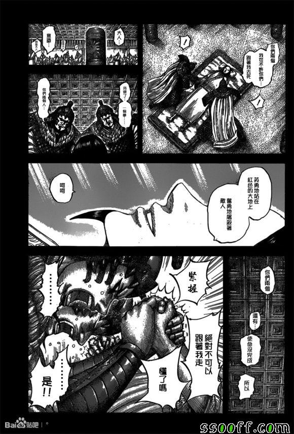 《王者天下》漫画最新章节第541话免费下拉式在线观看章节第【15】张图片