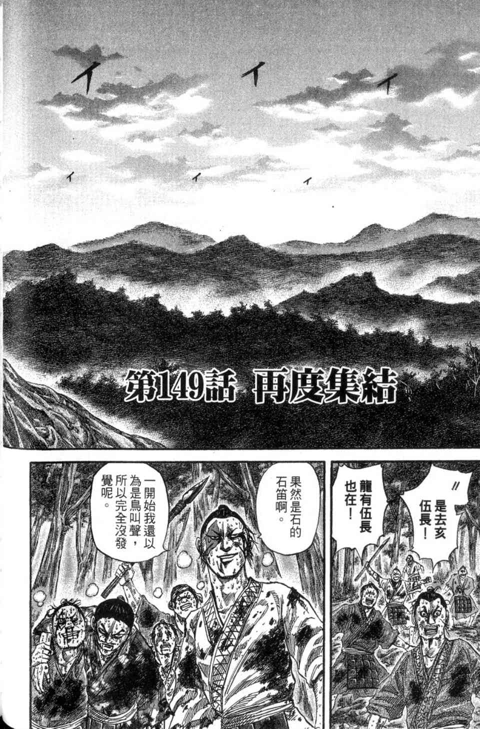 《王者天下》漫画最新章节第14卷免费下拉式在线观看章节第【157】张图片