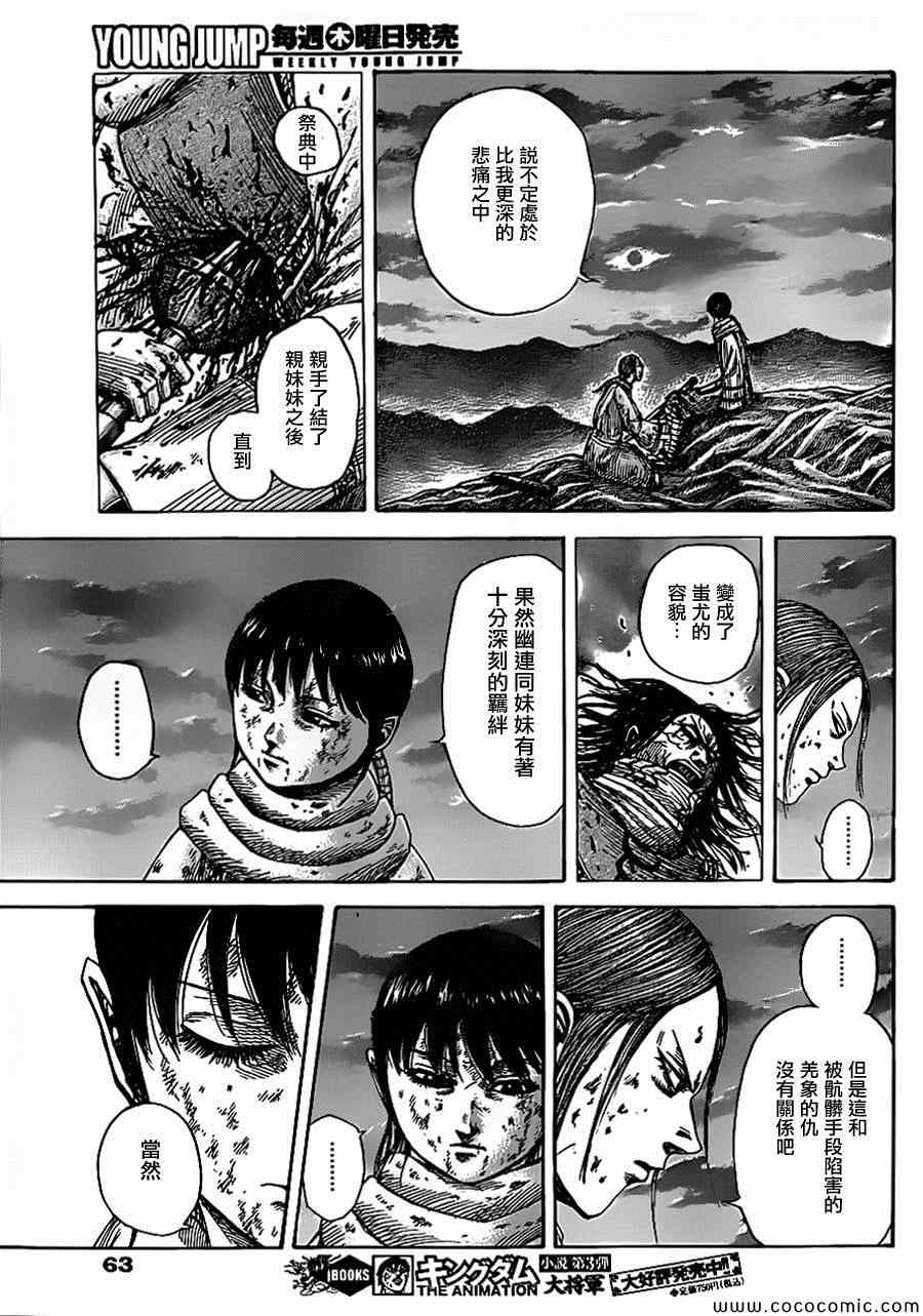 《王者天下》漫画最新章节第363话免费下拉式在线观看章节第【13】张图片