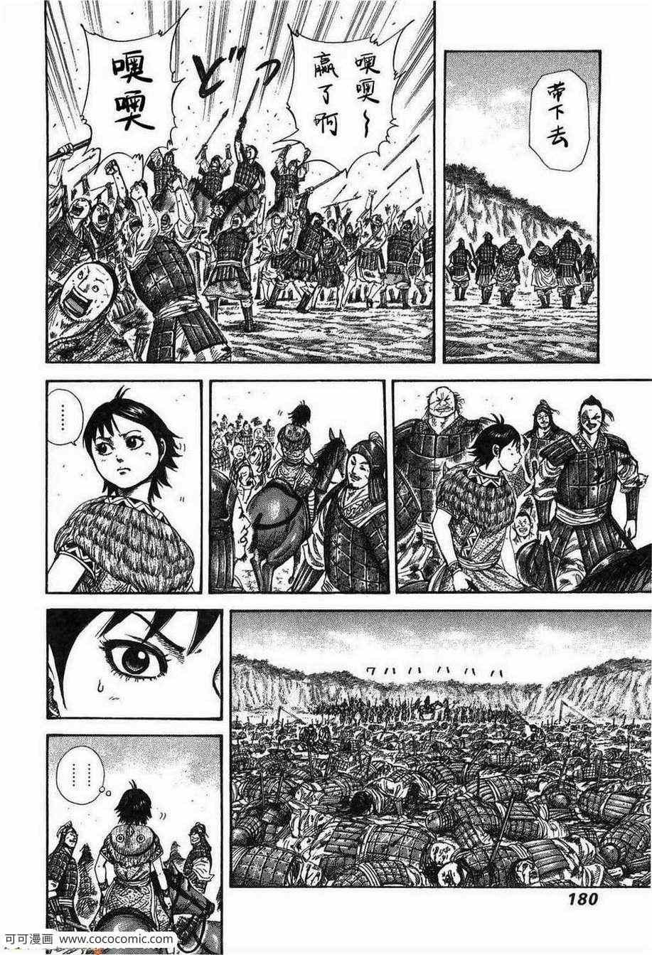 《王者天下》漫画最新章节第23卷免费下拉式在线观看章节第【175】张图片