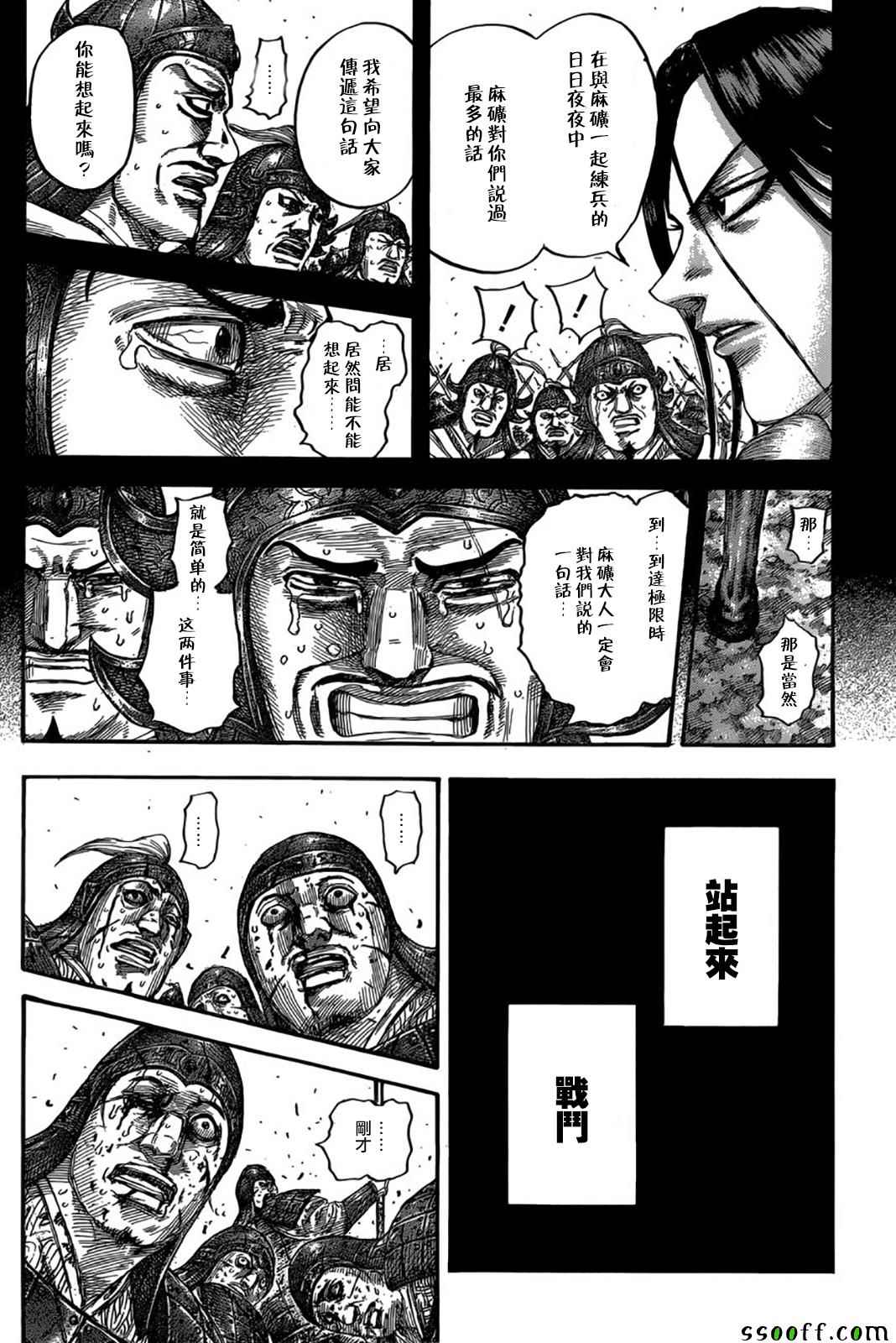 《王者天下》漫画最新章节第533话免费下拉式在线观看章节第【16】张图片