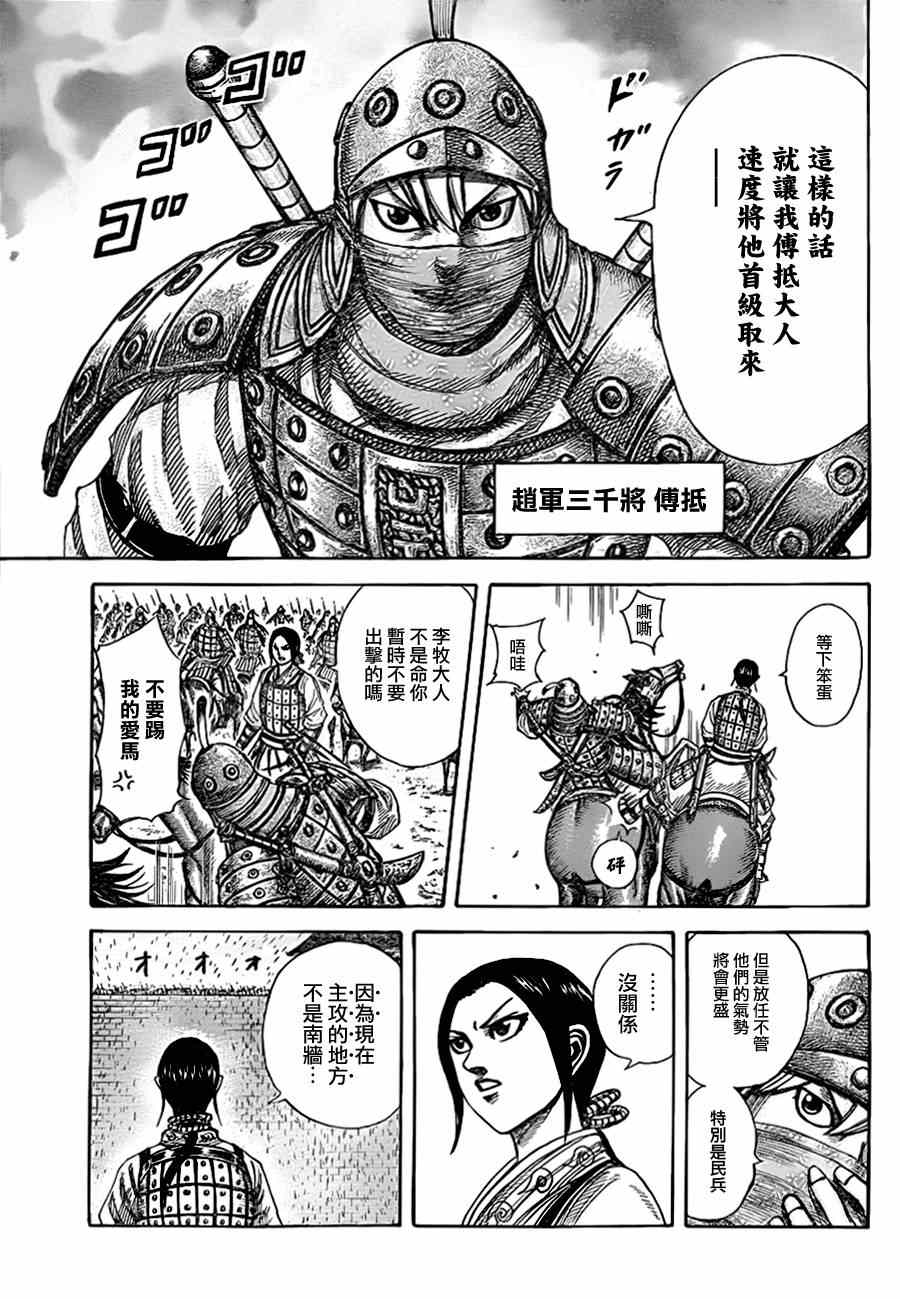 《王者天下》漫画最新章节第333话免费下拉式在线观看章节第【11】张图片