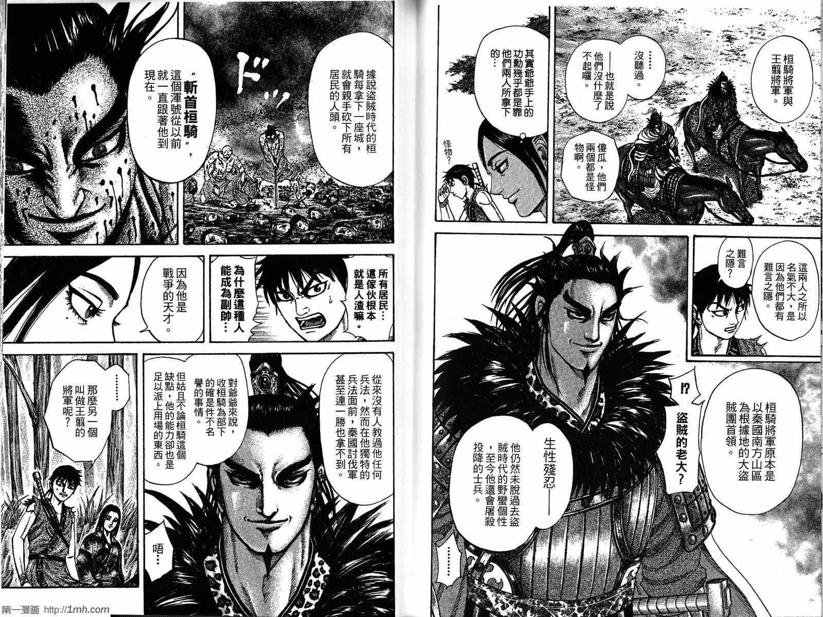 《王者天下》漫画最新章节第19卷免费下拉式在线观看章节第【73】张图片