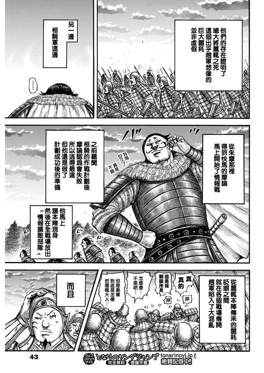 《王者天下》漫画最新章节第694话 情报战免费下拉式在线观看章节第【12】张图片