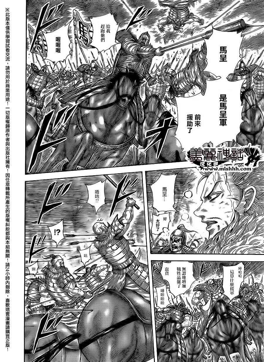 《王者天下》漫画最新章节第468话免费下拉式在线观看章节第【5】张图片