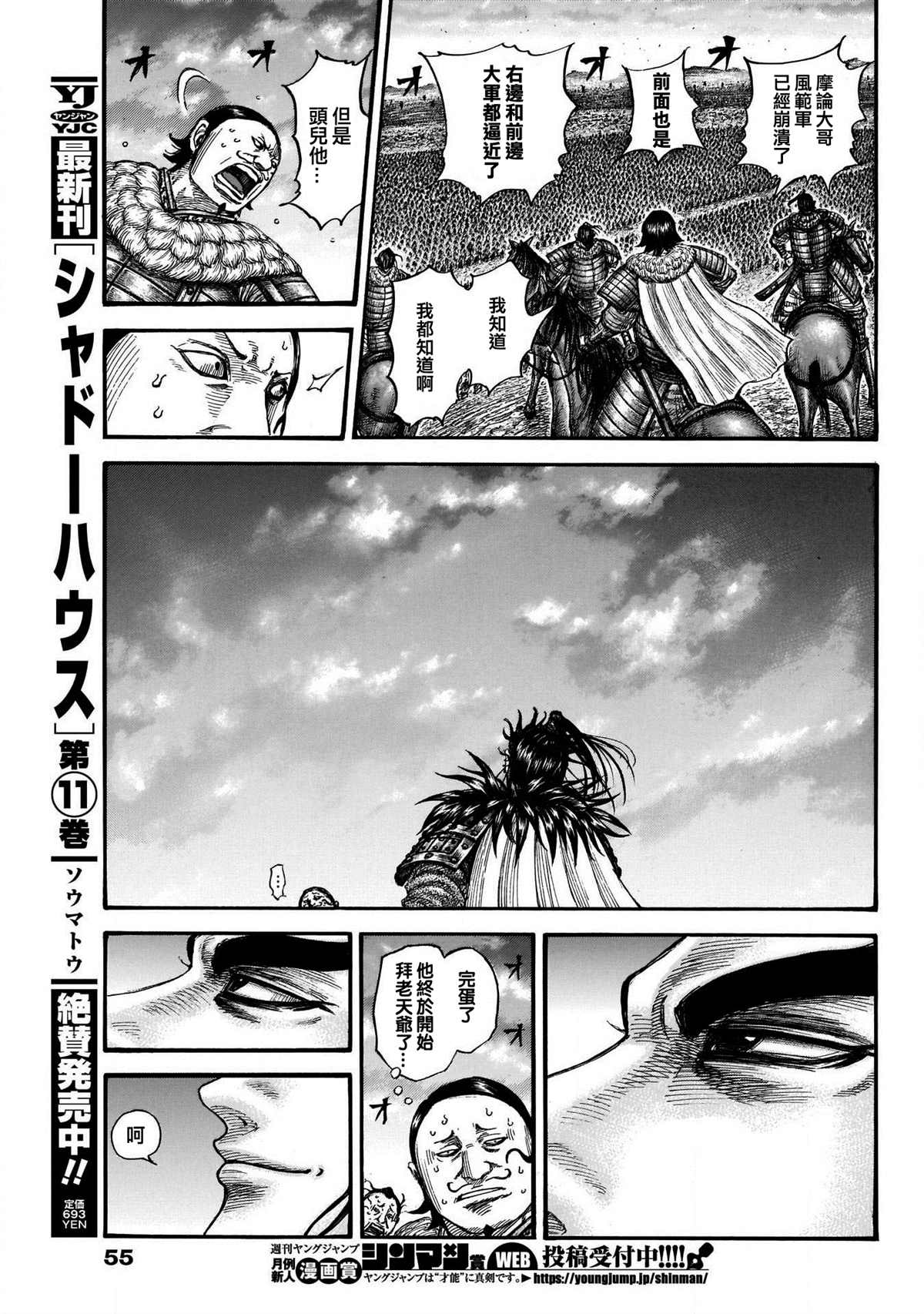 《王者天下》漫画最新章节第724话 四场大战免费下拉式在线观看章节第【14】张图片