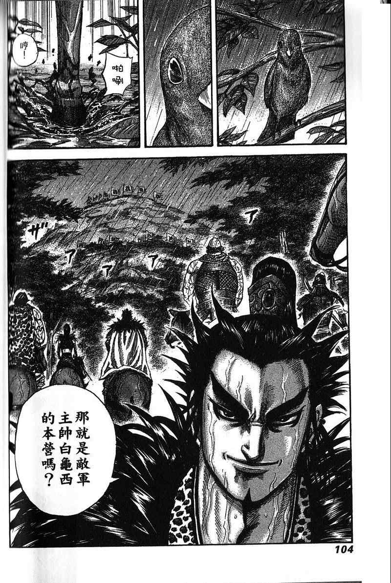 《王者天下》漫画最新章节第22卷免费下拉式在线观看章节第【95】张图片