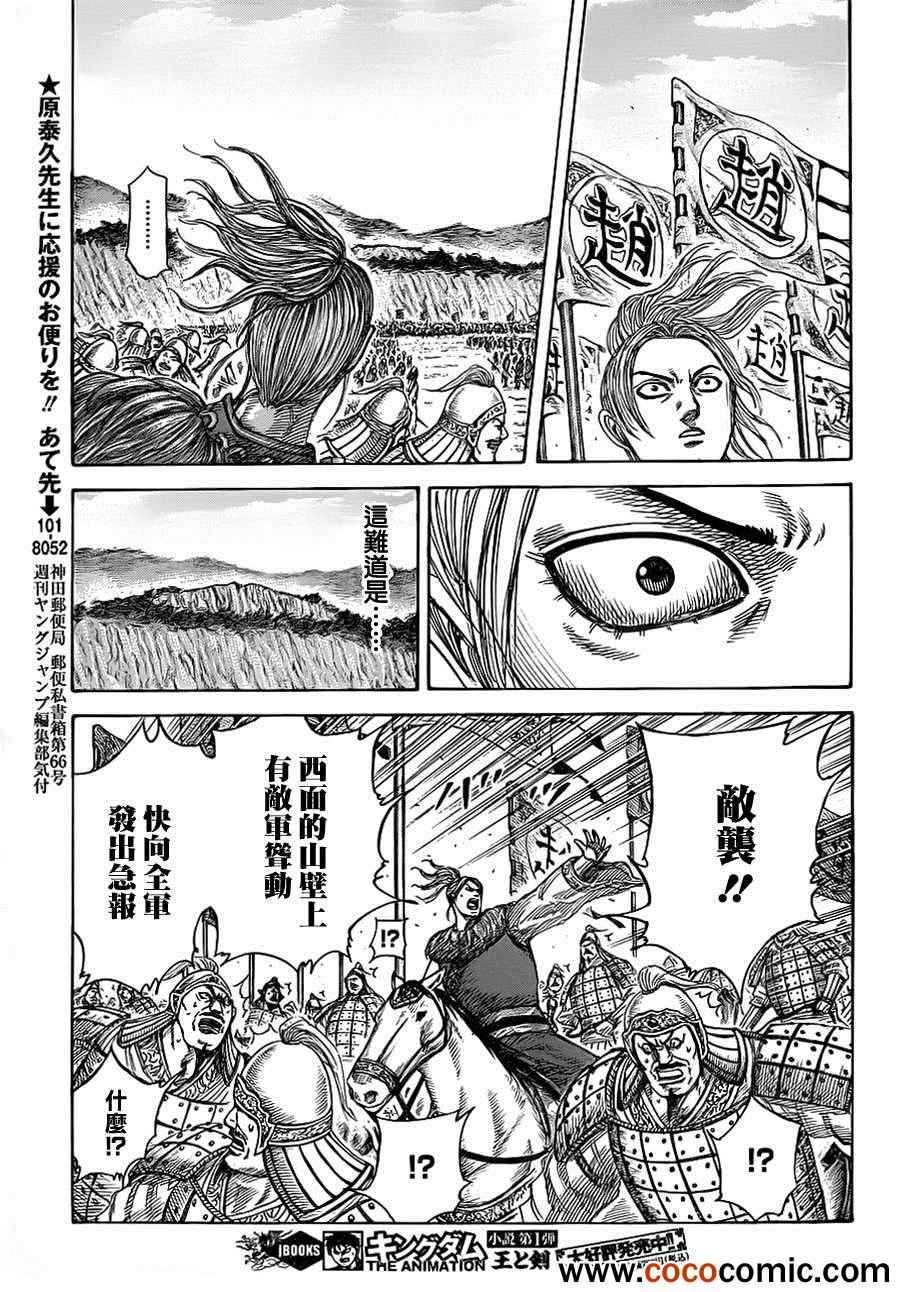 《王者天下》漫画最新章节第346话免费下拉式在线观看章节第【9】张图片