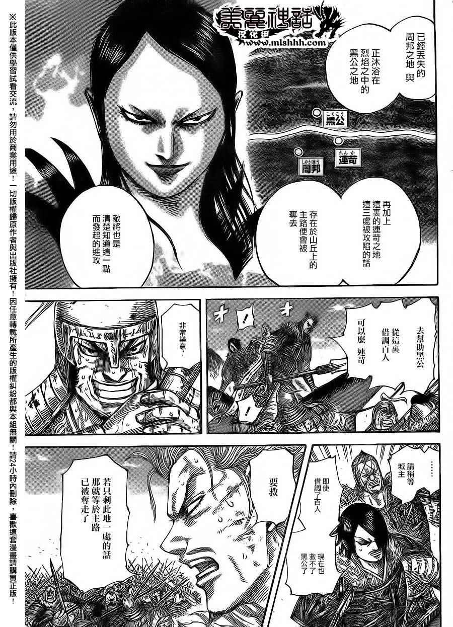 《王者天下》漫画最新章节第469话免费下拉式在线观看章节第【4】张图片