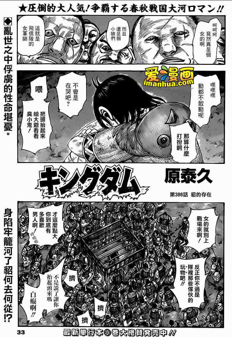 《王者天下》漫画最新章节第386话免费下拉式在线观看章节第【1】张图片