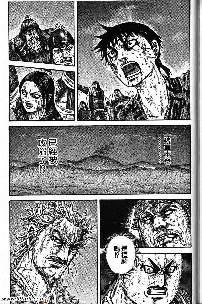 《王者天下》漫画最新章节第22卷免费下拉式在线观看章节第【190】张图片