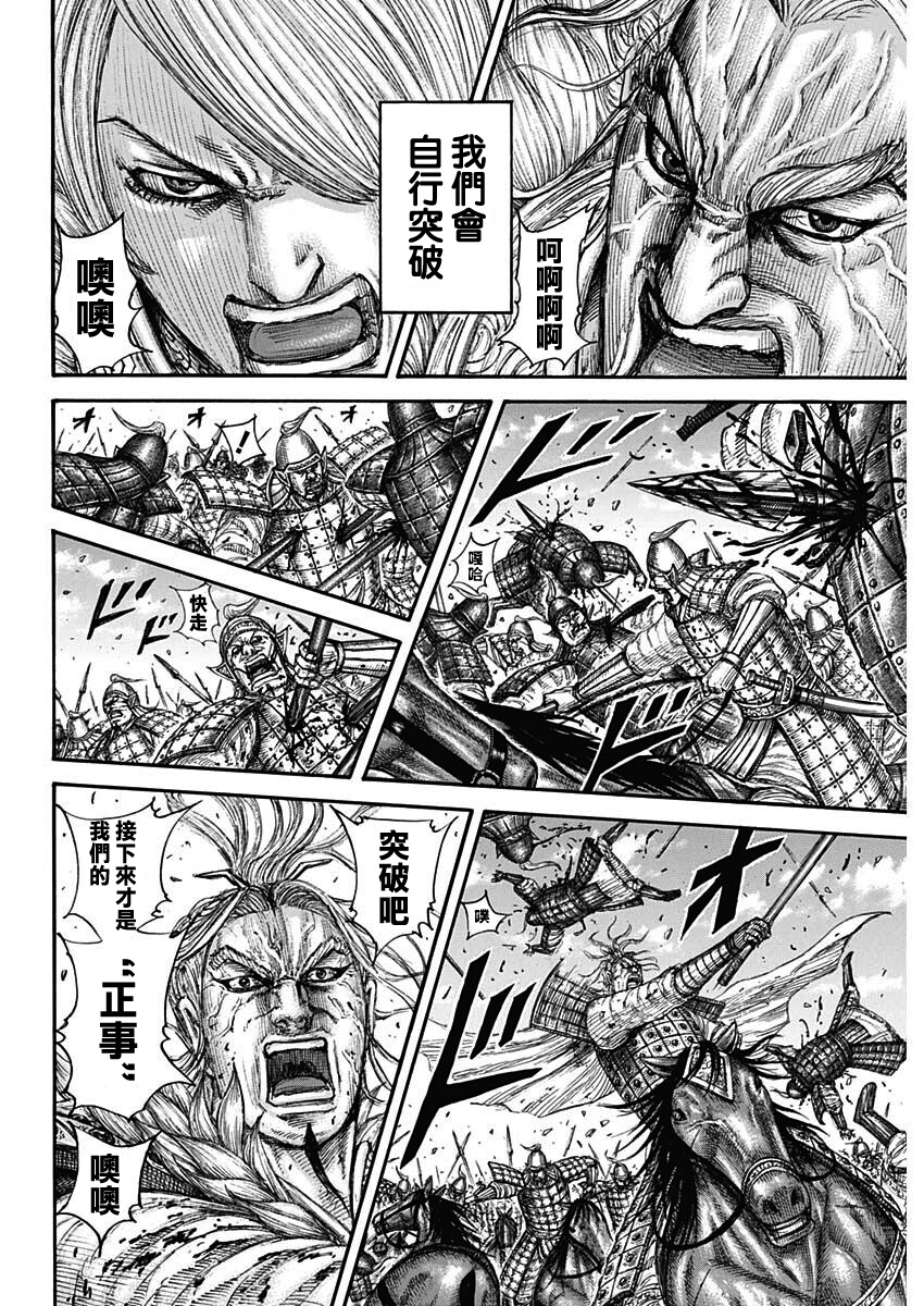 《王者天下》漫画最新章节第706话免费下拉式在线观看章节第【16】张图片