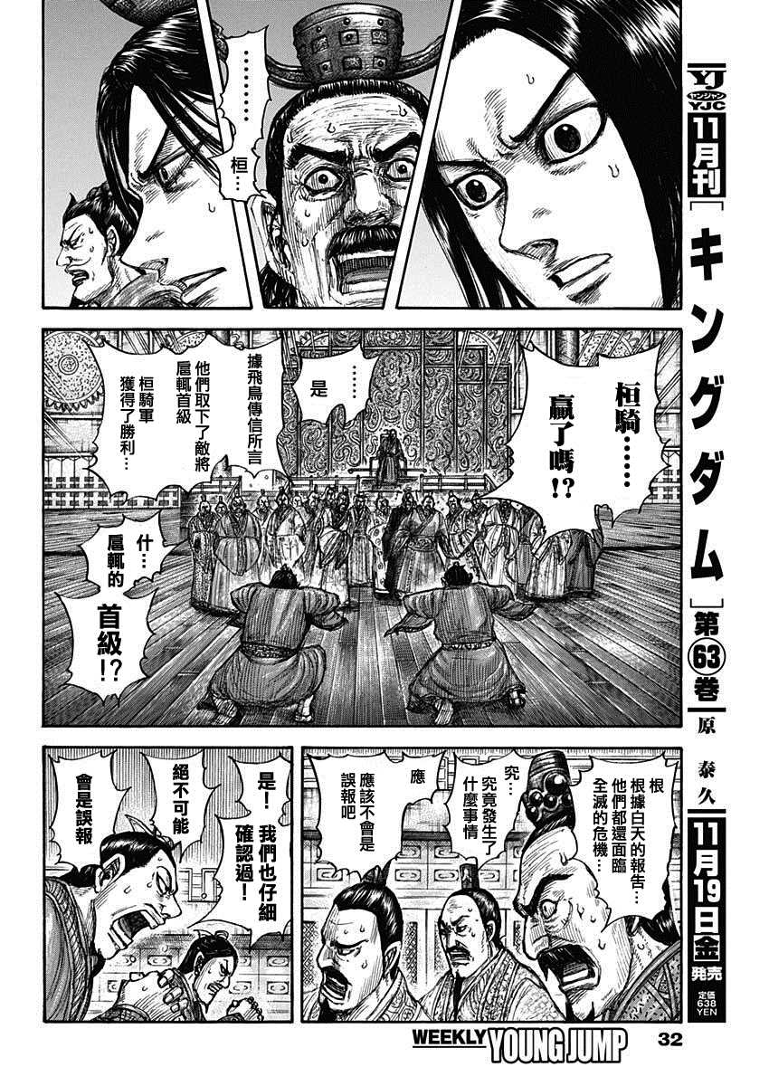 《王者天下》漫画最新章节第696话 释放的传言免费下拉式在线观看章节第【2】张图片