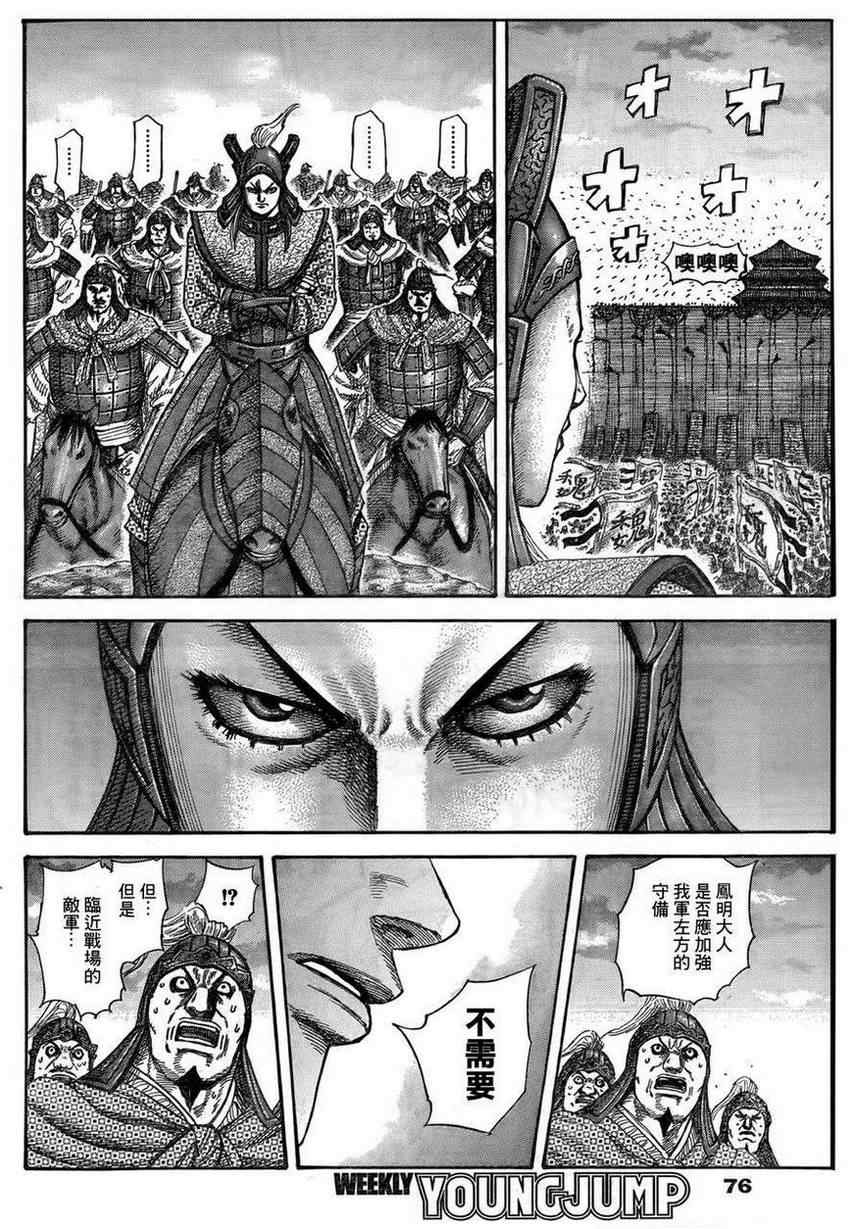 《王者天下》漫画最新章节第316话免费下拉式在线观看章节第【4】张图片