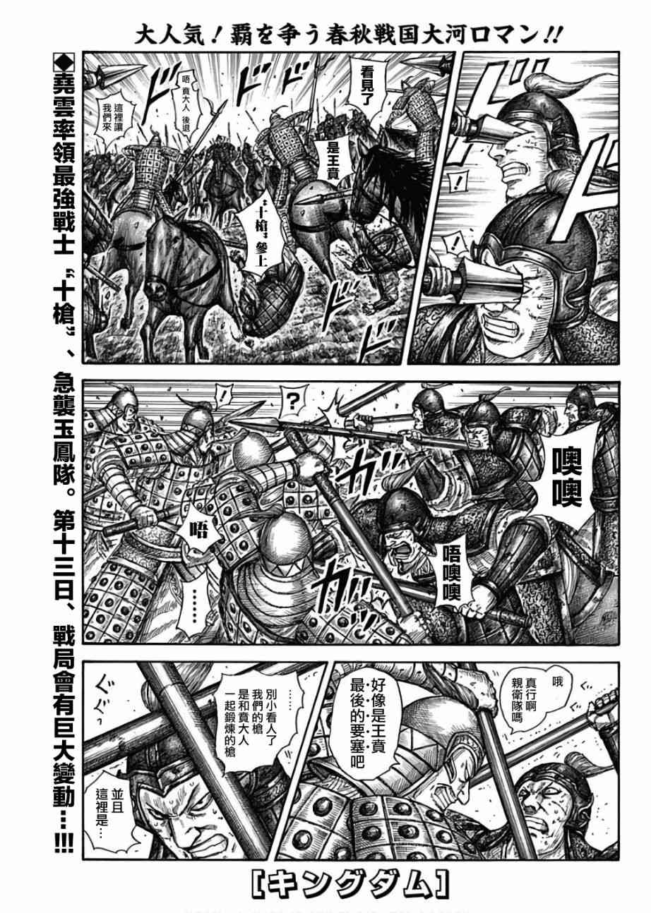 《王者天下》漫画最新章节第585话免费下拉式在线观看章节第【1】张图片