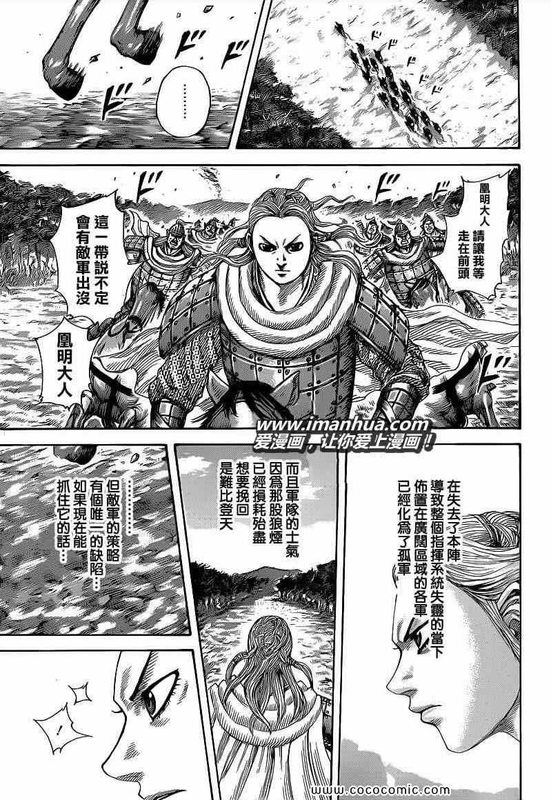 《王者天下》漫画最新章节第400话免费下拉式在线观看章节第【13】张图片