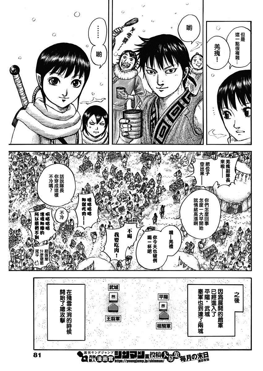 《王者天下》漫画最新章节第702话 惊人之物免费下拉式在线观看章节第【8】张图片