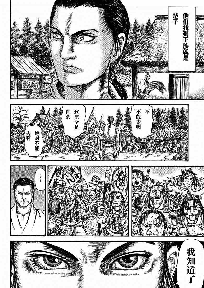 《王者天下》漫画最新章节总集篇2免费下拉式在线观看章节第【40】张图片