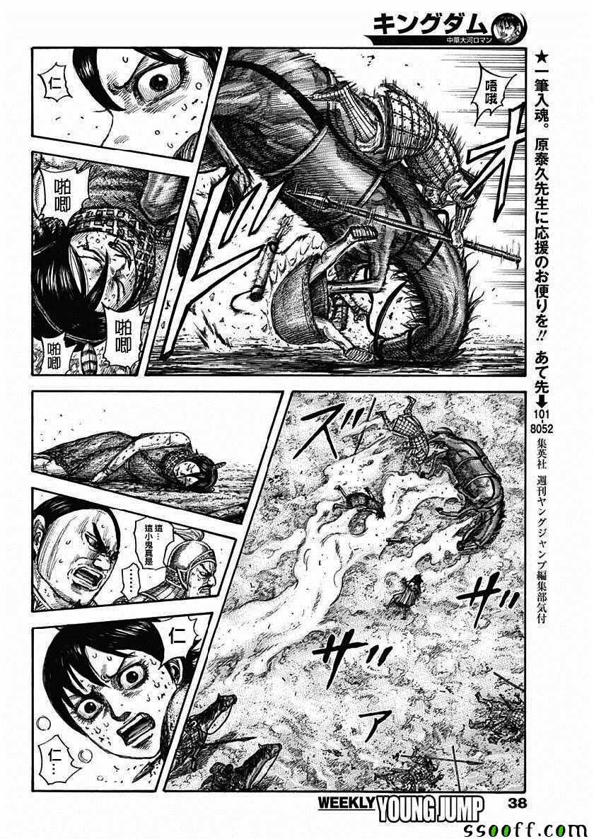 《王者天下》漫画最新章节第618话免费下拉式在线观看章节第【8】张图片