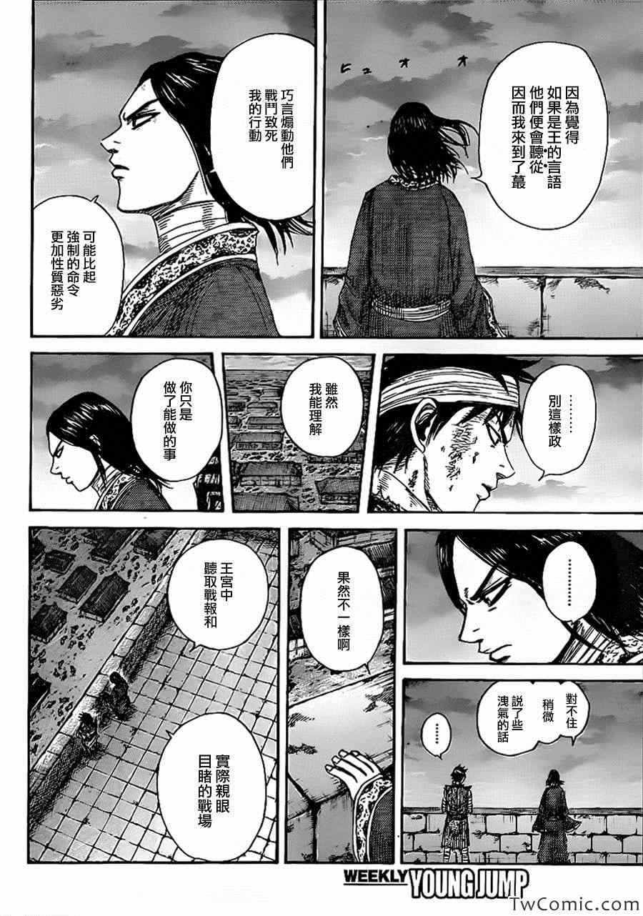 《王者天下》漫画最新章节第353话免费下拉式在线观看章节第【15】张图片