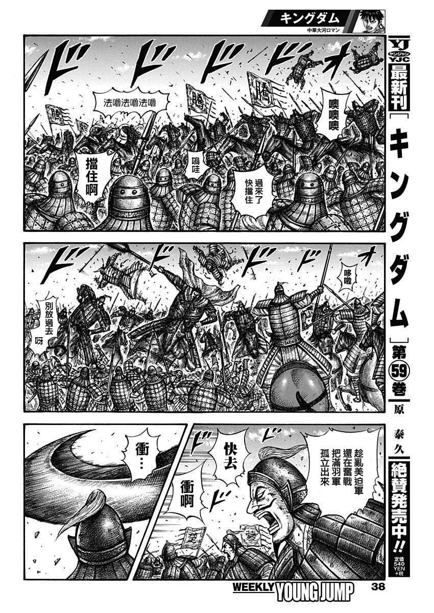 《王者天下》漫画最新章节第656话 有兴趣免费下拉式在线观看章节第【5】张图片