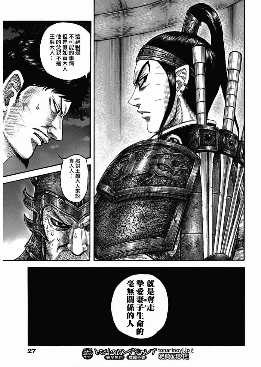 《王者天下》漫画最新章节第577话免费下拉式在线观看章节第【10】张图片