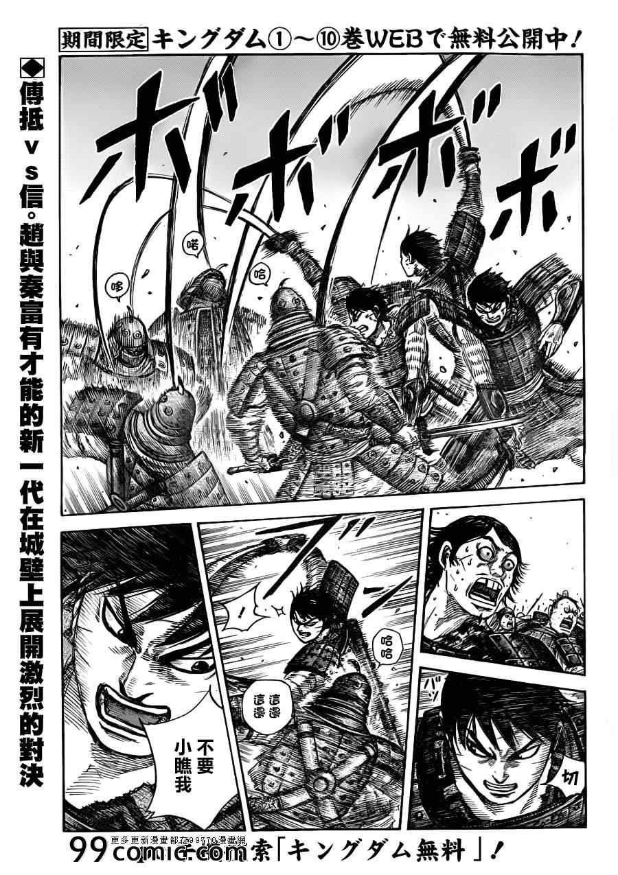 《王者天下》漫画最新章节第337话免费下拉式在线观看章节第【4】张图片