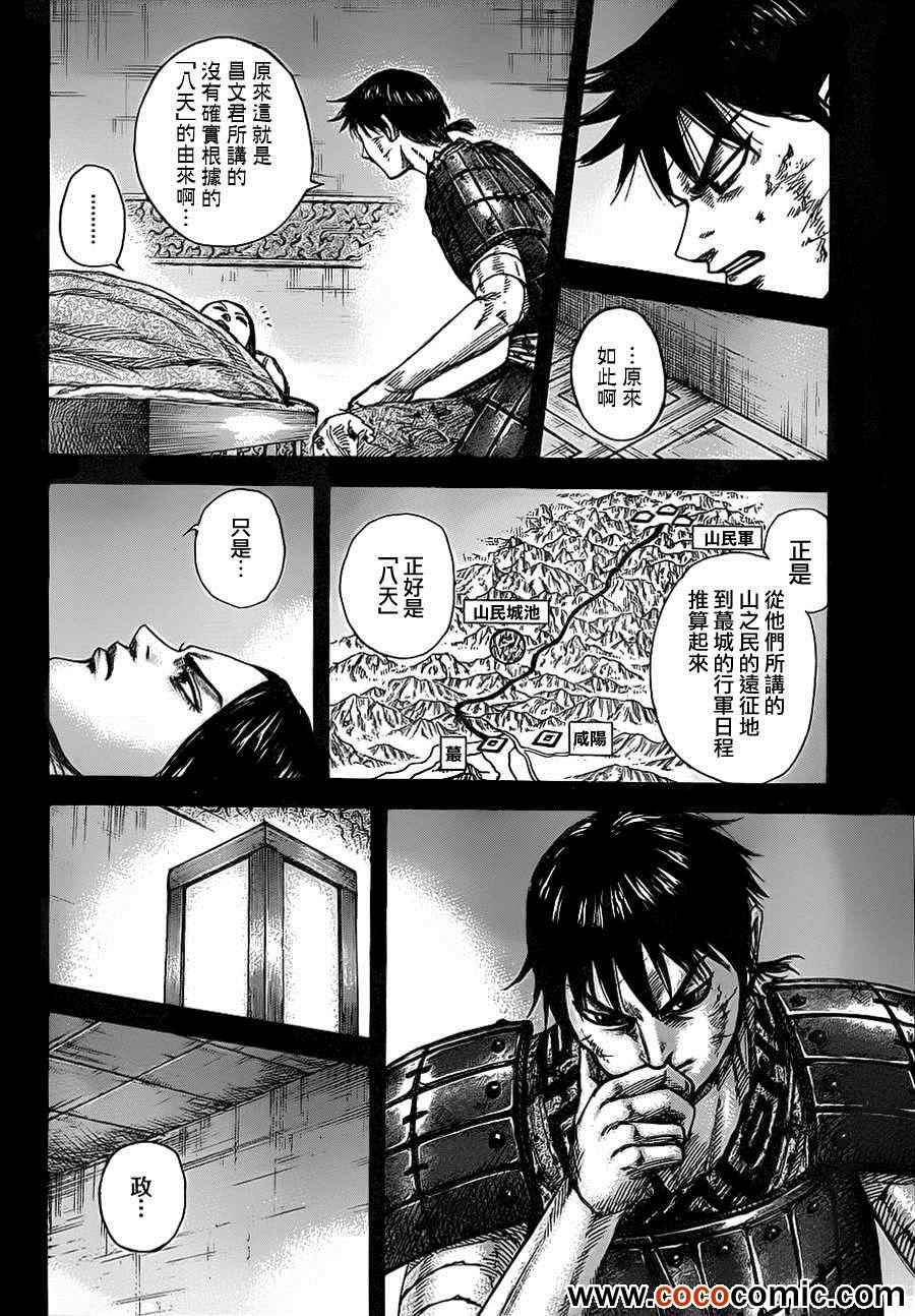 《王者天下》漫画最新章节第346话免费下拉式在线观看章节第【4】张图片