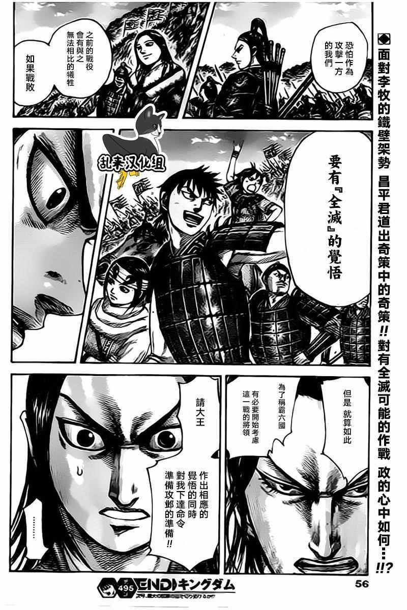 《王者天下》漫画最新章节第495话免费下拉式在线观看章节第【18】张图片