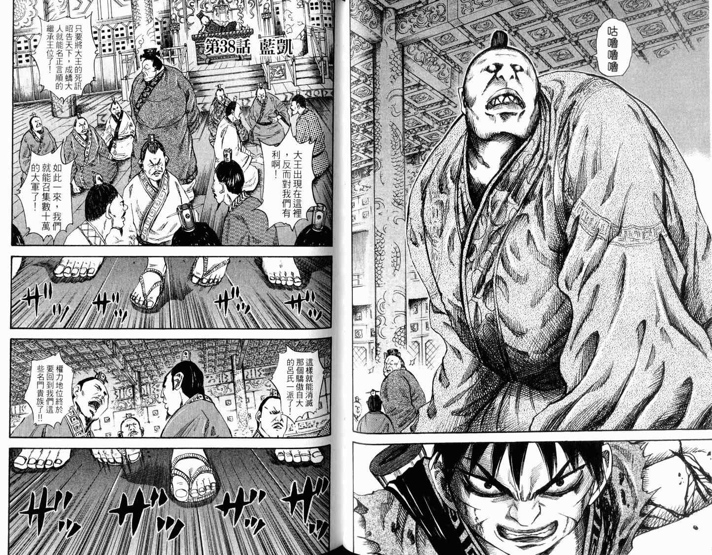 《王者天下》漫画最新章节第4卷免费下拉式在线观看章节第【68】张图片