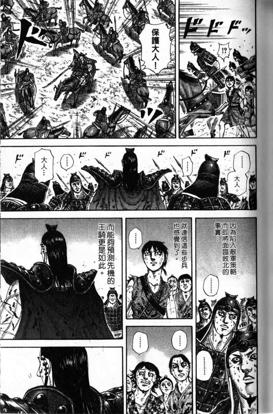 《王者天下》漫画最新章节第16卷免费下拉式在线观看章节第【87】张图片